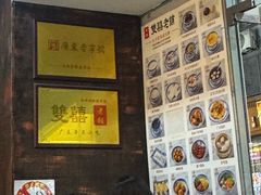 -双喜老铺(人民广场店)