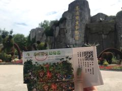 -西安秦岭野生动物园