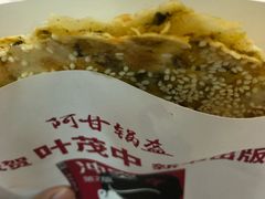 -阿甘锅盔(合生汇购物中心店)