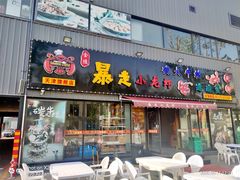 门面-金陵暴走小龙虾·迷踪蟹(凯德MALL店)