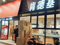 门面-肯德基(洛川店)