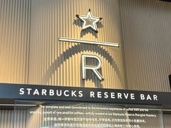 -星巴克臻选(上海合生汇1F店)