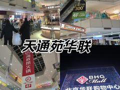 -北京华联购物中心(天通苑店)