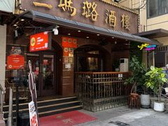 -三玛璐酒楼(汉口路店)
