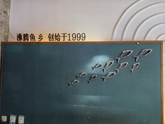 -沸腾鱼乡(知春路分店)