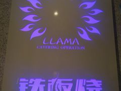-雅玛花式铁板烧(国宏宾馆店)