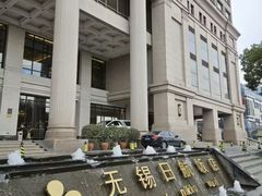-无锡日航饭店