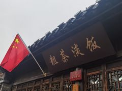 -粗茶淡饭(东关街店)