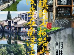 -南浔古镇