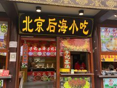 -烟袋斜街