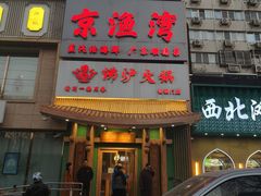 -沸炉重庆老火锅(军事博物馆店)