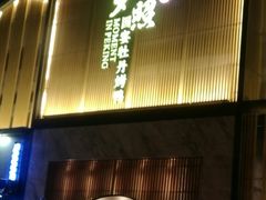 -小京华楼·京味斋(三元桥国展店)