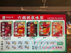 -成都你六姐·牛肉冒菜(上海环宇荟店)