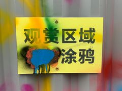 -黄桷坪涂鸦艺术街