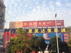 达麦影城-达麦影城(先锋广场店)