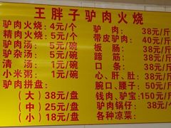未标题-23-王胖子驴肉火烧(鼓楼店)