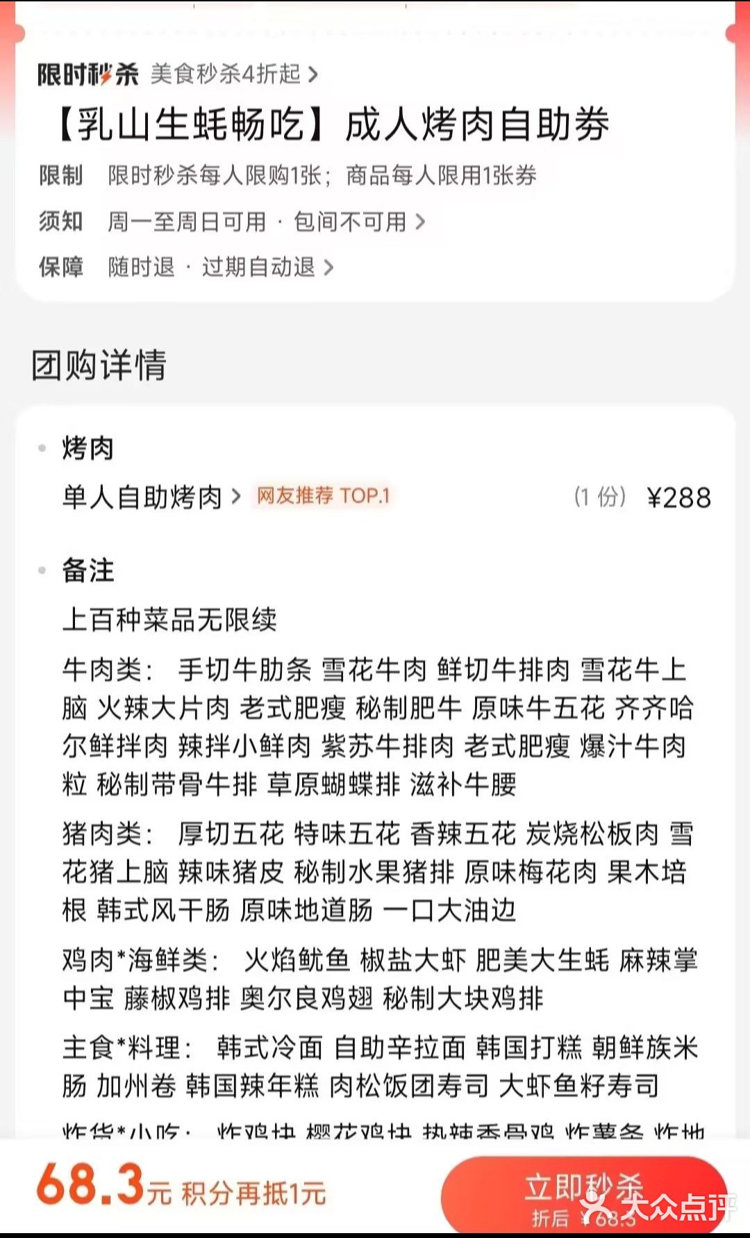 68元在五棵松吃乳山生蚝烤肉自助！周末也能用