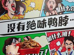 -绝味鸭脖(五羊新城店)
