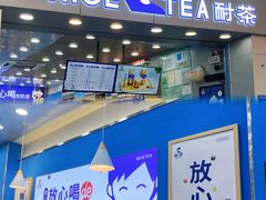 门面-耐茶 NICE TEA(东城万达店)