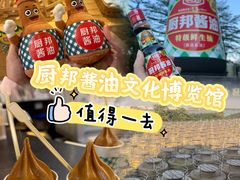 -厨邦酱油文化博览馆