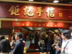 -钜记手信(兴华楼店)