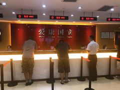 前台-爱康国宾体检中心(顺平分院)