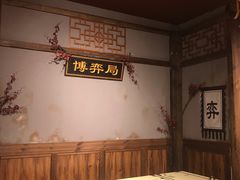 -MAX伯爵沉浸式超级游戏体验馆·实景桌游·剧本杀(小时代店)