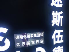 -YOGO优果密室逃脱(新佳丽广场店)