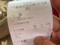 -子午路张记肉夹馍(兵马俑店)
