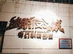 -逃脱反斗城沉浸剧情密室(北京路店)