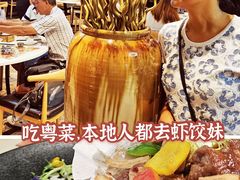 -虾饺妹·酒家(金碧店)