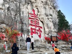 -青州市云门山风景区