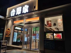 门面-吉野家(学院路店)
