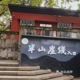 重庆故宫红墙｜快来‼️这里随便凹造型分分钟出大片