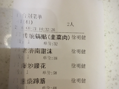 账单-闫府私房菜·百年鲁菜(恒隆店)