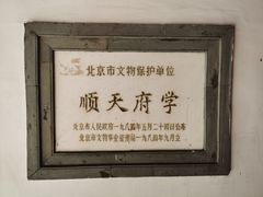 -北京市府学胡同小学