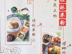 菜单-桂林米粉