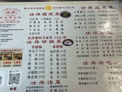 -汝萍传统蘸水菜(春华路总店)