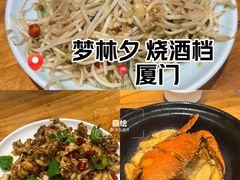 -梦林夕烧酒档