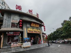 -潞州宴·长治人的会客厅(长兴北路店)