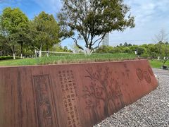 -院士公园