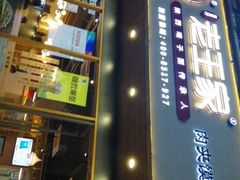 门面-高望村老王家(南光店)