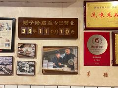 -矮子粉店1985·长沙米粉(湘春路店)