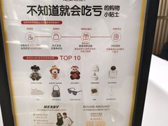 -新罗免税店