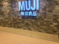 -MUJI无印良品(远洋未来广场店)