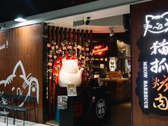 门面-猫抓烤肉(武进吾悦广场店)