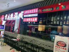 门面-成都辣满城老火锅(融创茂店)