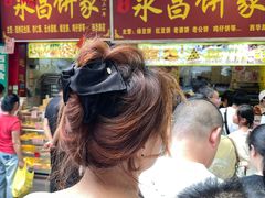 -永昌饼家(西华路店)