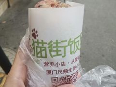 -猫街饭团(顶澳仔猫街店)