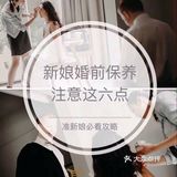 给各位备婚的新娘们分享6️⃣点保养小技巧
